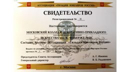 С 2002 года колледж является членом Гильдии ювелиров России