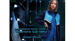 Специальность Дизайн в лёгкой промышленности, костюма